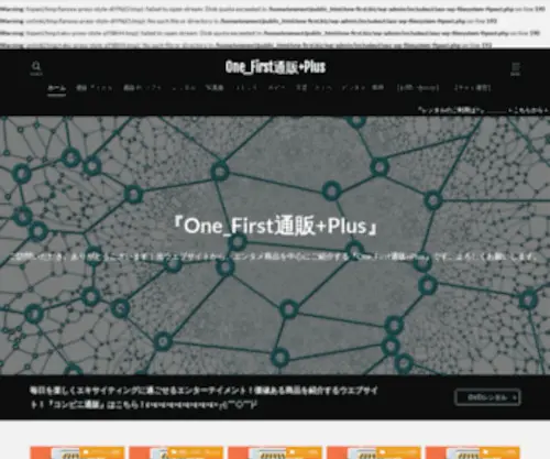 One-First.biz(First通販) Screenshot