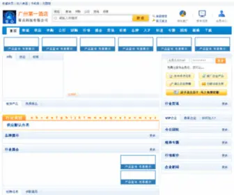 One-Hotel.net(广州酒店) Screenshot