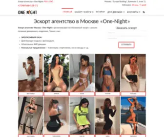 One-Night-Agency.moscow(Эскорт в Москве с девушками из агентства) Screenshot