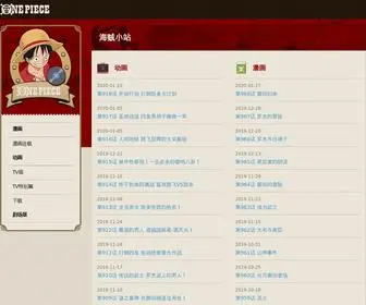 One-Piece.cn(海贼小站) Screenshot