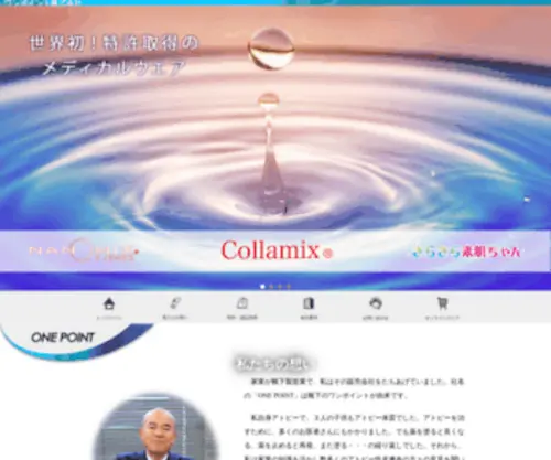 One-Point21.com(ワンポイント株式会社では敏感肌) Screenshot