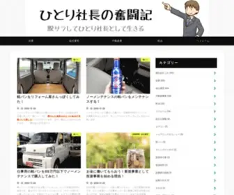 One-President.com(ひとり社長の奮闘記) Screenshot