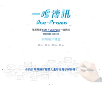 One-Promo.com.hk(One Promo) Screenshot