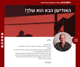 One-Take.com(רותם קינן המדריך להצלחה באודישנים) Screenshot