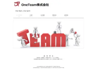 One-Team.co.jp(OneTeam株式会社) Screenshot