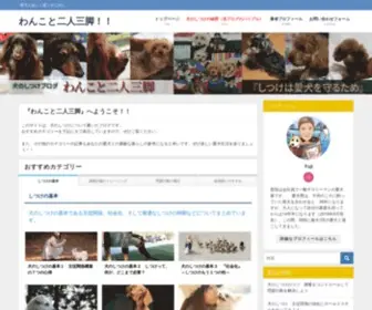 One-Twin.com(愛犬と楽しく暮らすために・・・ 『しつけは愛犬を守るため) Screenshot