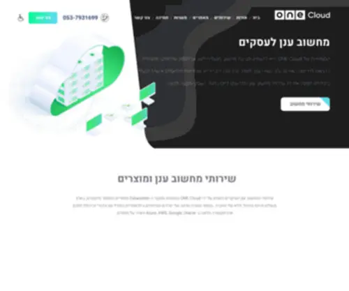 One1Cloud.com(מחשוב ענן לעסקים) Screenshot