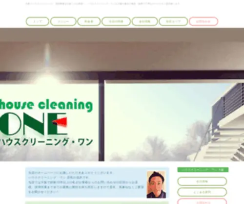 One1One.net(ハウスクリーニング) Screenshot