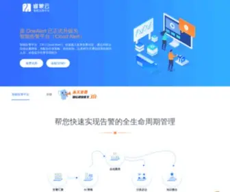 Onealert.com(智能运维) Screenshot