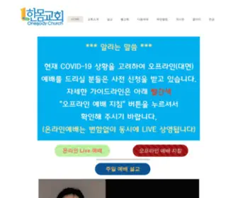 Onebodychurch.com(Korean Church) Screenshot