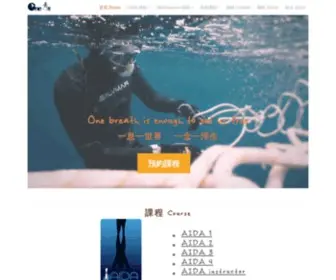 Onebreathfreediving.org(意潛 OneBreathe) Screenshot