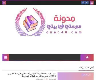 Onec48.com(مدرستي) Screenshot