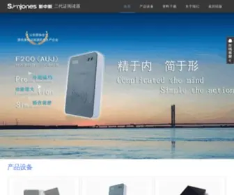 Onecardok.com.cn(新中新二代证阅读器) Screenshot