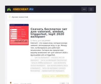 Onecheat.ru(Multichain обзор) Screenshot