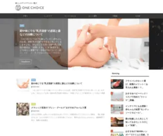 Onechoice.net(暮らしのアイデアとモノ選び) Screenshot