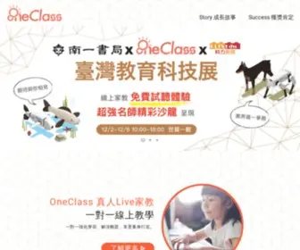 Oneclass.com.tw(OneClass真人Live家教) Screenshot