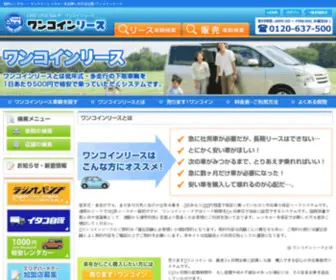 Onecoinlease.jp(Onecoinlease) Screenshot