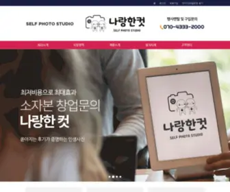 Onecut.co.kr(나랑한컷) Screenshot