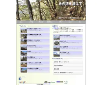 Onedayhik.com(夫婦で登った山) Screenshot