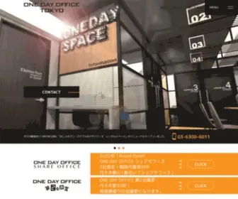 Onedayoffice.jp(貸し会議室) Screenshot