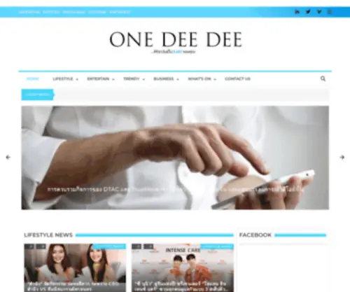 Onedeedee.com(วันดีดี ดอท คอม) Screenshot