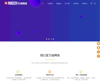 Onedi.net(佛山市万迪网络科技有限公司) Screenshot