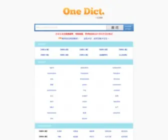 Onedict.com(专业术语) Screenshot