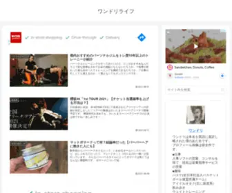 Onedre-Life.com(ワンドリライフ) Screenshot