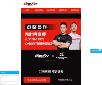 Onefit.com.cn(零基础健身教练培训机构) Screenshot