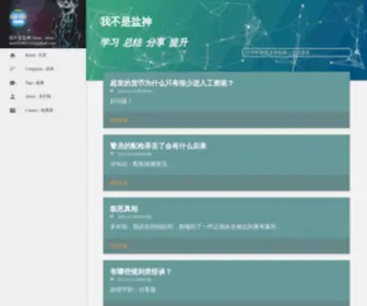 Onehu.xyz(我不是盐神) Screenshot