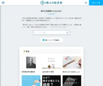 Oneinvest.jp(１億人の投資術) Screenshot