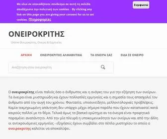 Oneirokritis.org(Ερμηνεία ονείρων) Screenshot