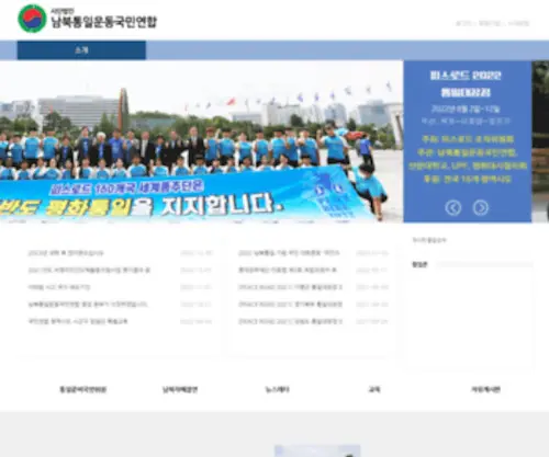 Onekorea.or.kr(남북통일운동국민연합) Screenshot