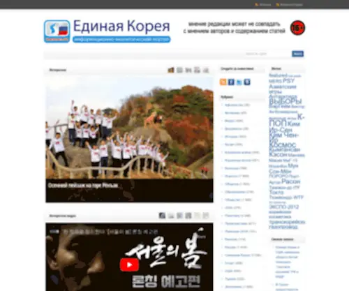 Onekorea.ru(Единая Корея) Screenshot