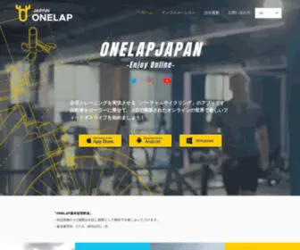 Onelapjapan.jp(バーチャルサイクリング) Screenshot