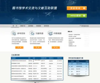 Onelib.cn(图书馆学术交流与文献互助联盟) Screenshot