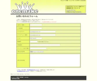 Onemake-Web.com(ホームページ作成) Screenshot