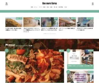 Onemore-Korea.site(韓国在住ブロガーMisa) Screenshot