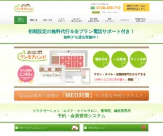 Onemorehand.jp(予約管理システム) Screenshot
