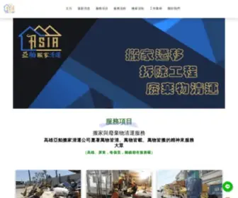 Onemove.tw(亞舶企業社) Screenshot