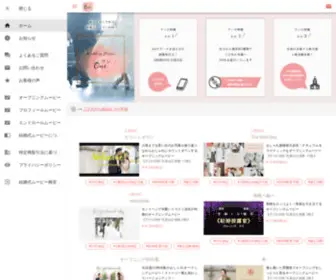 Onemovie.jp(結婚式) Screenshot
