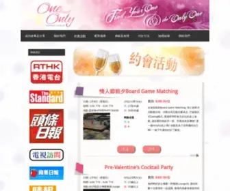 Onenonly.com.hk(Speed Dating One And Only 極速約會) Screenshot