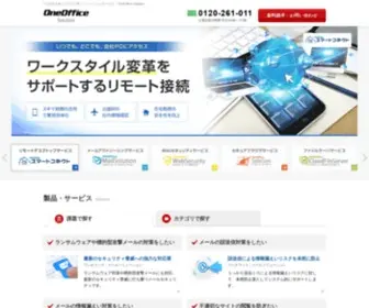 Oneoffice.jp(クラウド) Screenshot