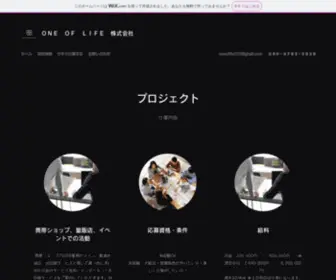 Oneoflife.com(ホーム) Screenshot