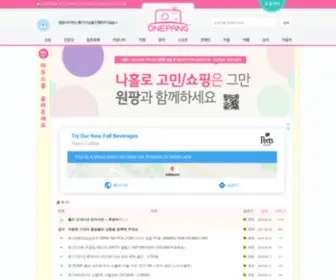 Onepang.com(원팡(Onepang)) Screenshot
