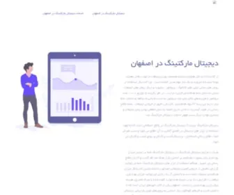 Onepayamak.ir(دیجیتال مارکتینگ در اصفهان) Screenshot