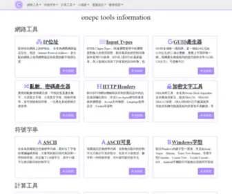 Onepc.cc(Onepc線上工具資訊網) Screenshot