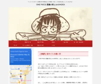 Onepiece-Akumanomi.com(ワンピース) Screenshot