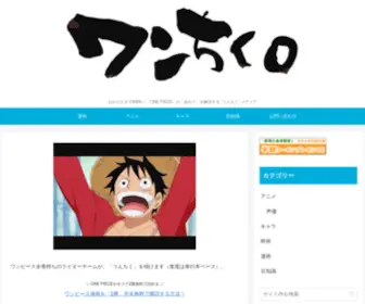 Onepiece-Unchiku.com(ワンピース全巻持ち) Screenshot