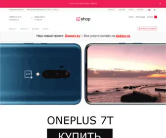 Oneplusshop.ru(купить) Screenshot